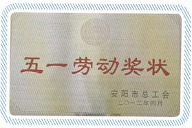 五一勞動獎狀